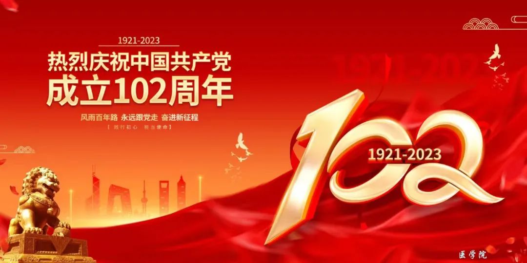 百年初心 歷久彌堅---熱烈慶祝中國共產黨建黨102周年！